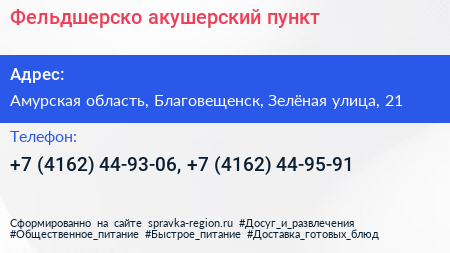 Фельдшерско акушерский пункт - визитка