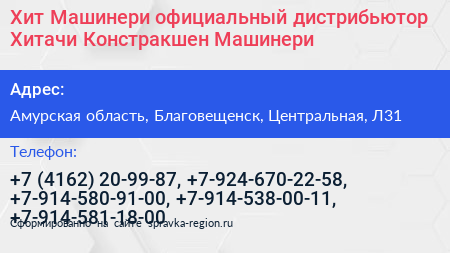 Хит Машинери официальный дистрибьютор Хитачи Констракшен Машинери - визитка