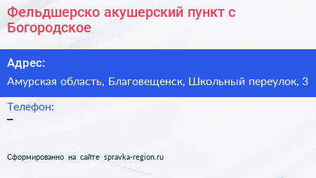 Фельдшерско акушерский пункт с Богородское - визитка