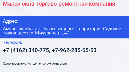 Макси окна торгово ремонтная компания - визитка