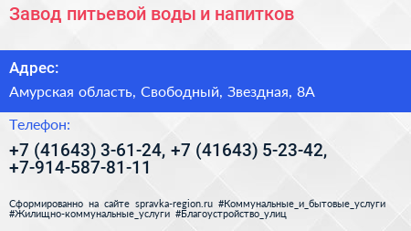 Завод питьевой воды и напитков - визитка