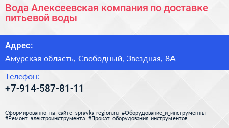 Вода Алексеевская компания по доставке питьевой воды - визитка