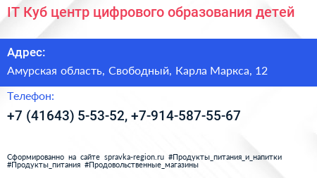 IT Куб центр цифрового образования детей - визитка