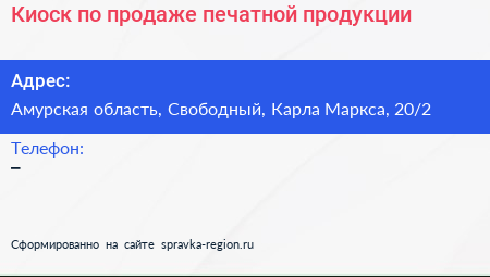 Киоск по продаже печатной продукции - визитка