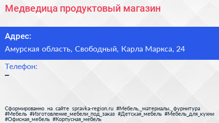 Нажмите, чтобы скачать визитку Медведица продуктовый магазин - визитка