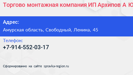 Торгово монтажная компания ИП Архипов А Ю  - визитка