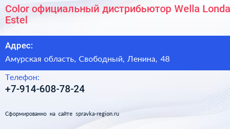 Color официальный дистрибьютор Wella Londa Estel - визитка