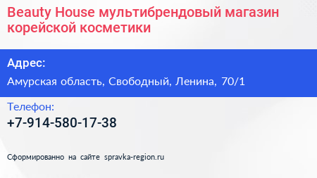 Beauty House мультибрендовый магазин корейской косметики - визитка