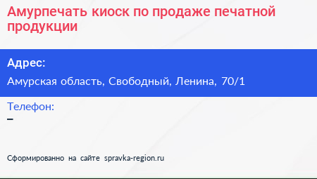Амурпечать киоск по продаже печатной продукции - визитка
