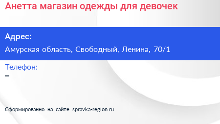 Анетта магазин одежды для девочек - визитка