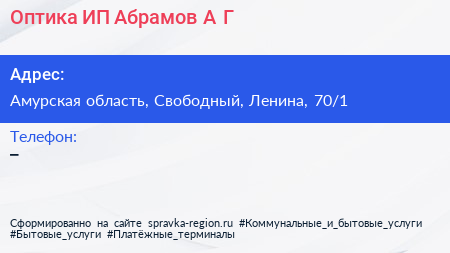 Оптика ИП Абрамов А Г  - визитка