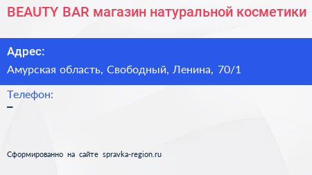 BEAUTY BAR магазин натуральной косметики - визитка
