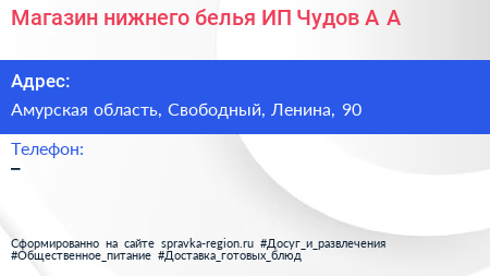 Магазин нижнего белья ИП Чудов А А  - визитка