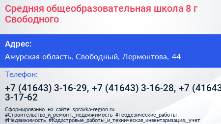 Средняя общеобразовательная школа 8 г Свободного - визитка