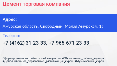 Цемент торговая компания - визитка