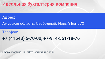 Идеальная бухгалтерия компания - визитка