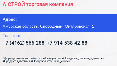 А СТРОЙ торговая компания - визитка