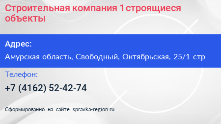Строительная компания 1 строящиеся объекты - визитка
