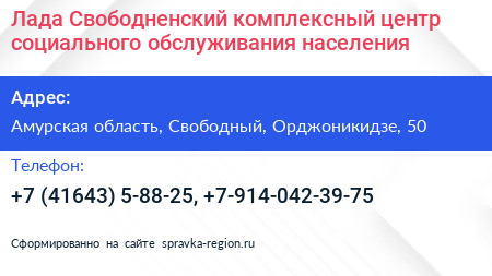 Лада Свободненский комплексный центр социального обслуживания населения - визитка