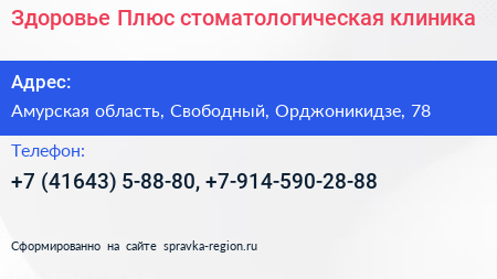 Здоровье Плюс стоматологическая клиника - визитка