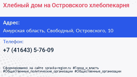 Хлебный дом на Островского хлебопекарня - визитка