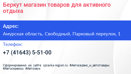 Беркут магазин товаров для активного отдыха - визитка