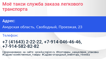 Моё такси служба заказа легкового транспорта - визитка