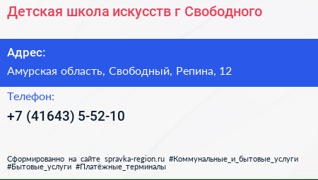 Детская школа искусств г Свободного - визитка