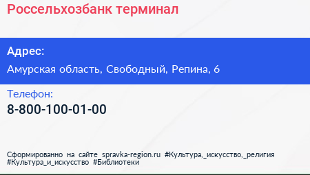 Нажмите, чтобы скачать визитку Россельхозбанк терминал - визитка