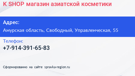 K SHOP магазин азиатской косметики - визитка
