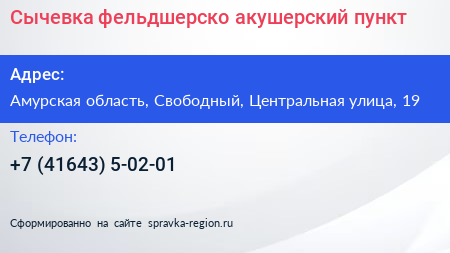 Сычевка фельдшерско акушерский пункт - визитка