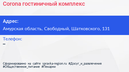 Corona гостиничный комплекс - визитка