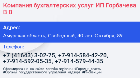 Компания бухгалтерских услуг ИП Горбачева В В  - визитка