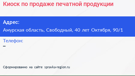 Киоск по продаже печатной продукции - визитка