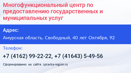 Многофункциональный центр по предоставлению государственных и муниципальных услуг - визитка