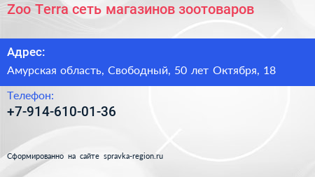 Zoo Terra сеть магазинов зоотоваров - визитка