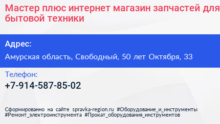 Мастер плюс интернет магазин запчастей для бытовой техники - визитка