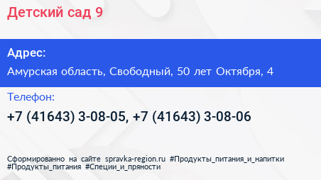 Детский сад 9 - визитка