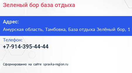 Зеленый бор база отдыха - визитка