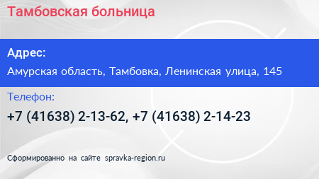 Тамбовская больница - визитка