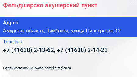 Фельдшерско акушерский пункт - визитка