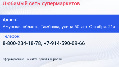 Любимый сеть супермаркетов - визитка