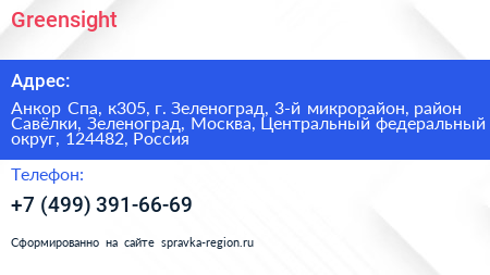 Greensight - визитка