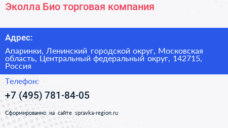 Эколла Био торговая компания - визитка