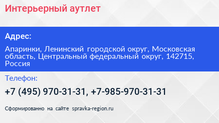 Интерьерный аутлет - визитка