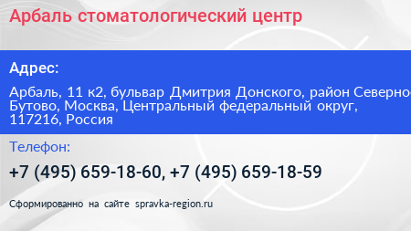 Арбаль стоматологический центр - визитка