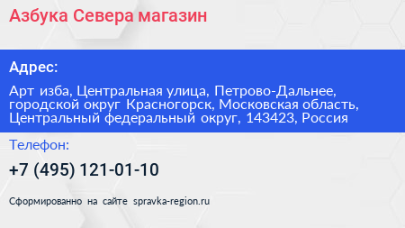 Азбука Севера магазин - визитка