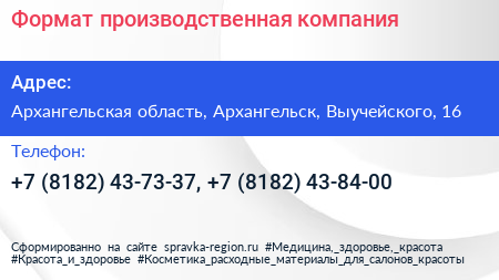 Формат производственная компания - визитка