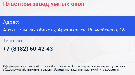 Нажмите, чтобы скачать визитку Пластком завод умных окон - визитка