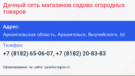 Дачный сеть магазинов садово огородных товаров - визитка